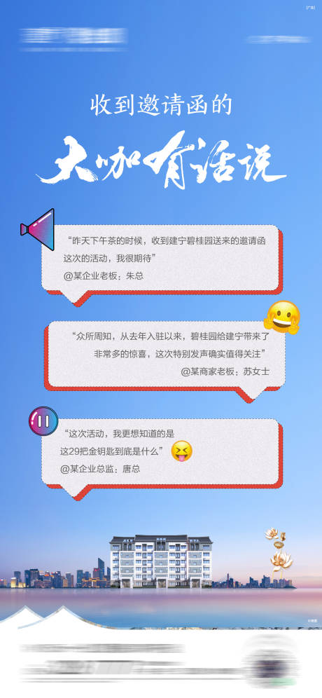 源文件下載【享設計】搜索編號：70900016472826885【造勢邀請海報】
