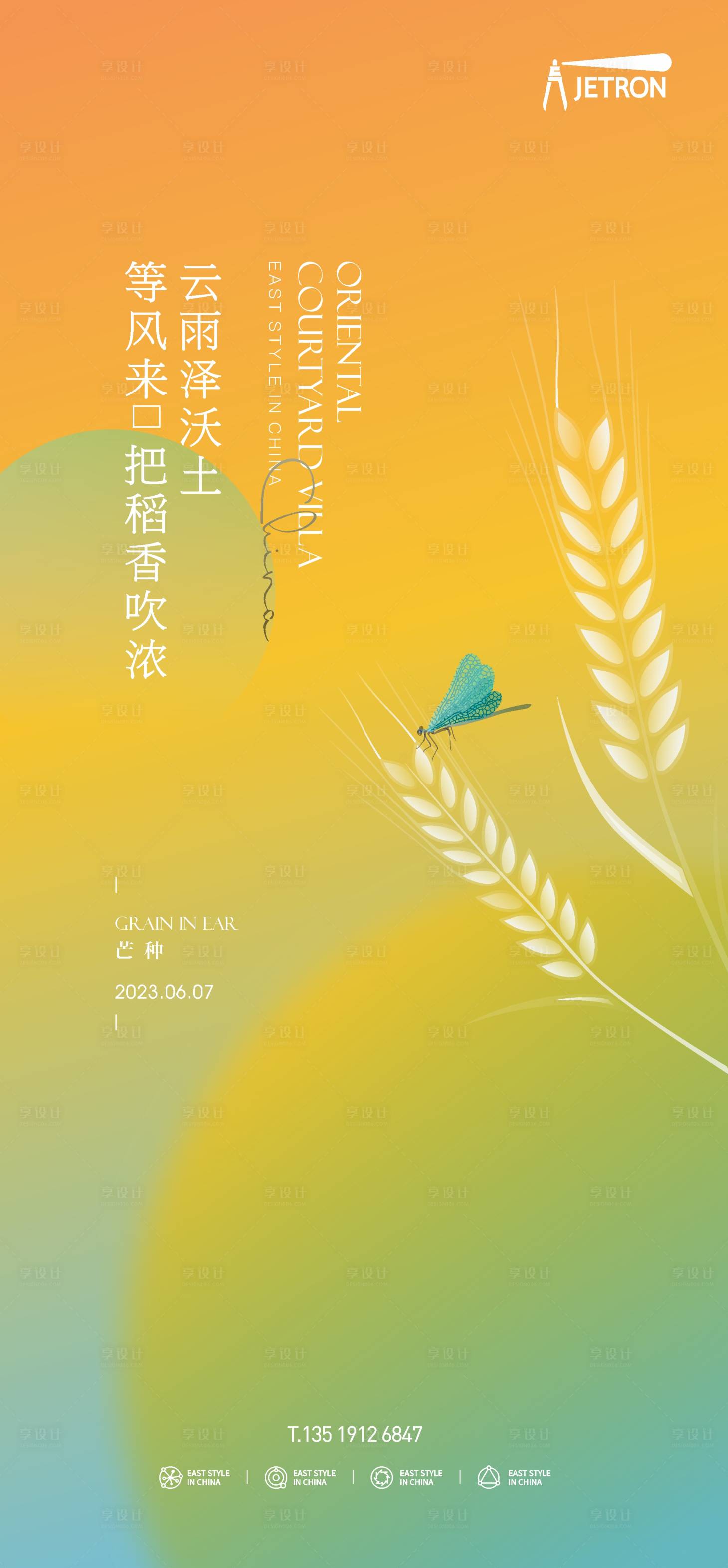 源文件下载【芒种海报】编号：55050016905361432