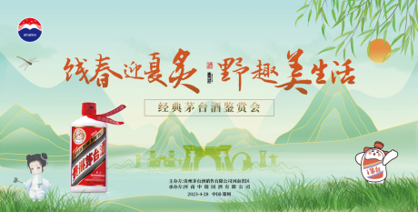 源文件下载【夏季白酒主视觉】编号：10940016794773560