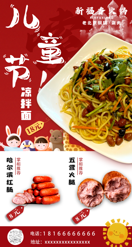 源文件下载【儿童节餐饮借势节日海报】编号：91760016865432937
