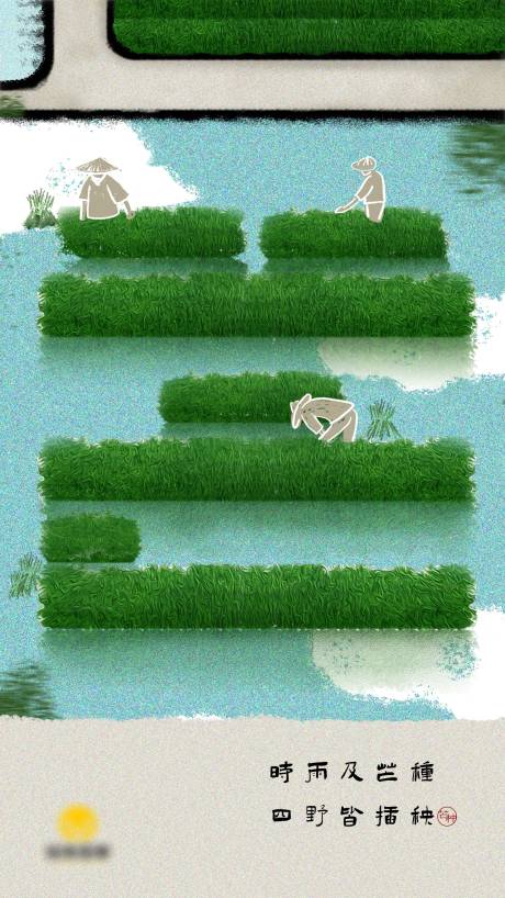 源文件下载【芒种节气稿】编号：40250016841482154