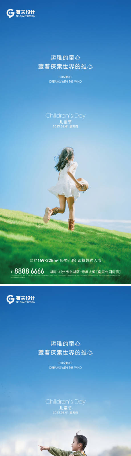 源文件下载【地产六一儿童节系列海报】编号：59120016985899556