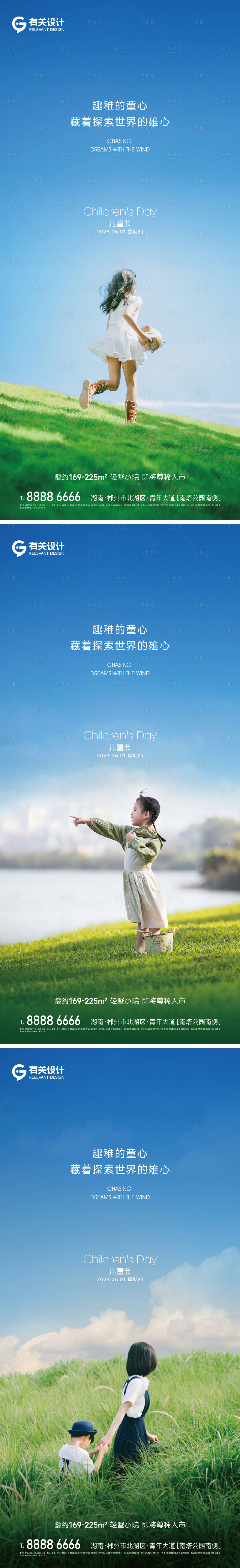 源文件下載【地產(chǎn)六一兒童節(jié)系列海報(bào)】編號(hào)：59120016985899556