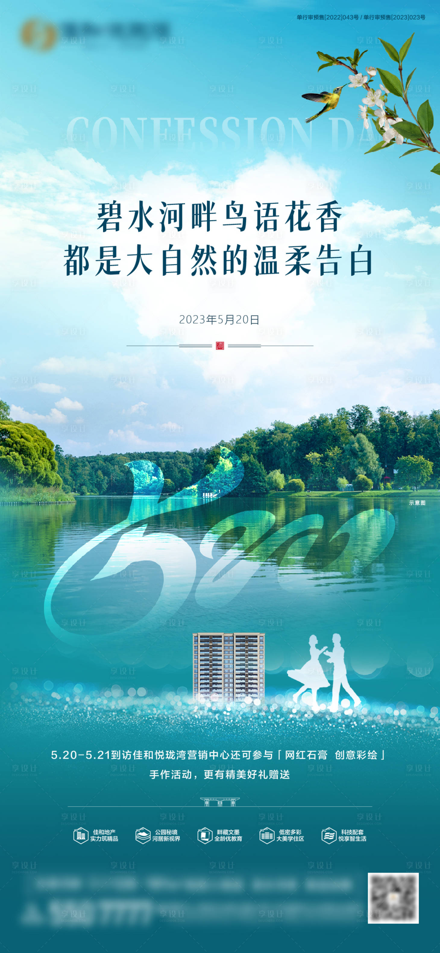 源文件下載【520海報】編號：34200016839466150