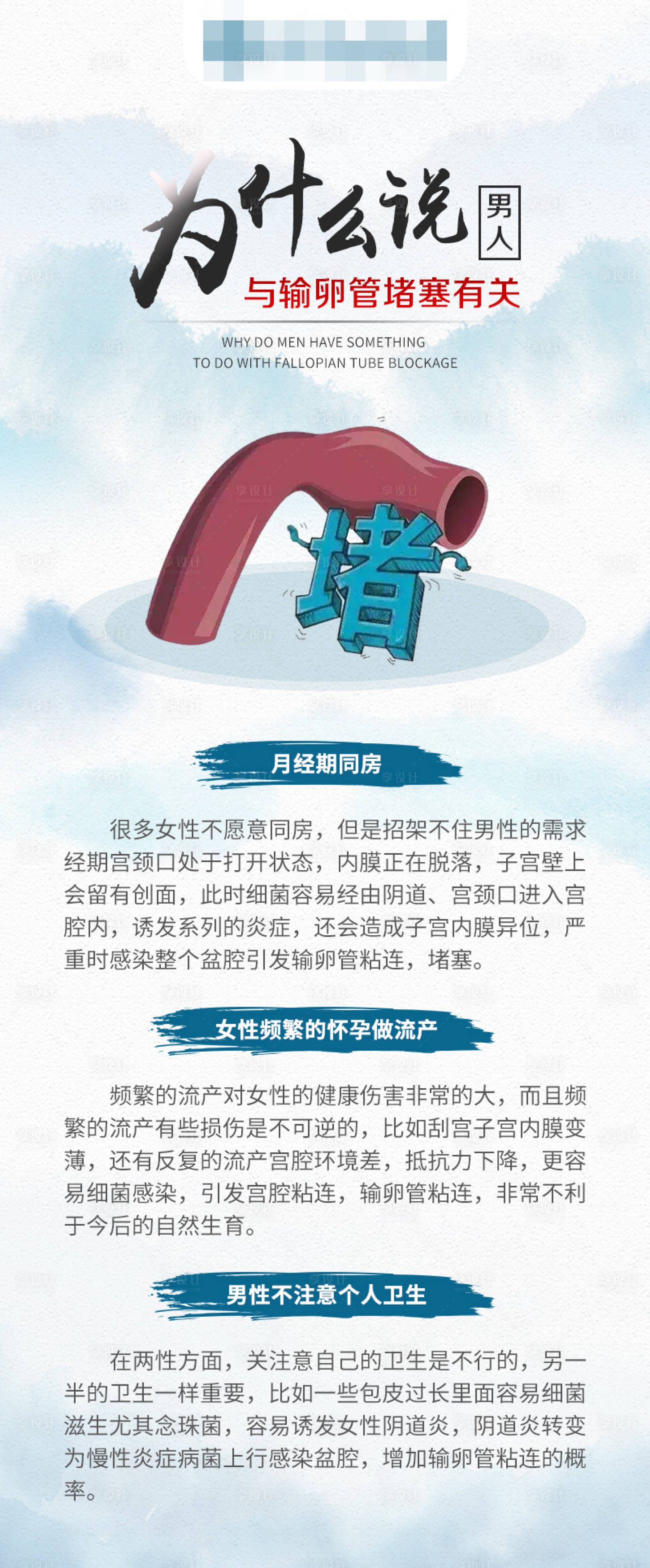 源文件下载【医疗科普海报】编号：80120016674014379