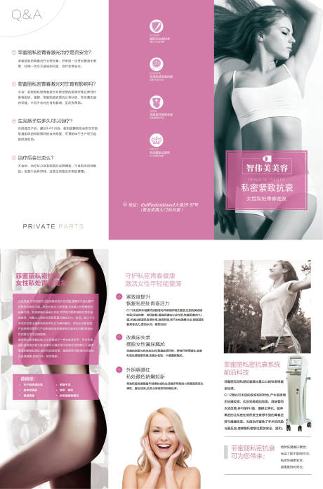 源文件下载【飞顿私密三折页】编号：93480016479758417