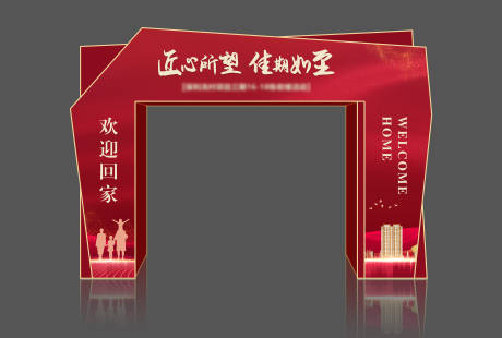 源文件下载【享设计】搜索编号：56200016700759786【地产交付门头】