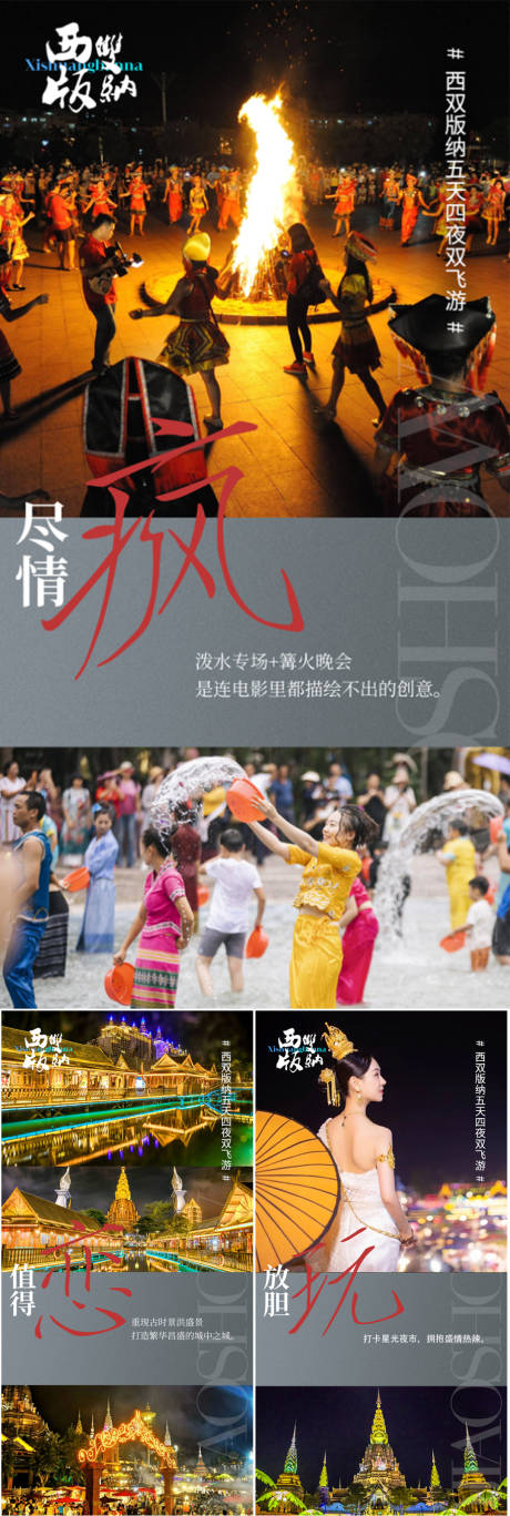编号：20230520075202246【享设计】源文件下载-西双版纳云南大理旅游造势宣传系列海报