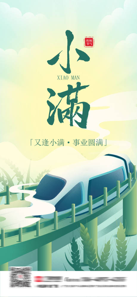 源文件下载【享设计】搜索编号：48330016442564912【小满节气海报】
