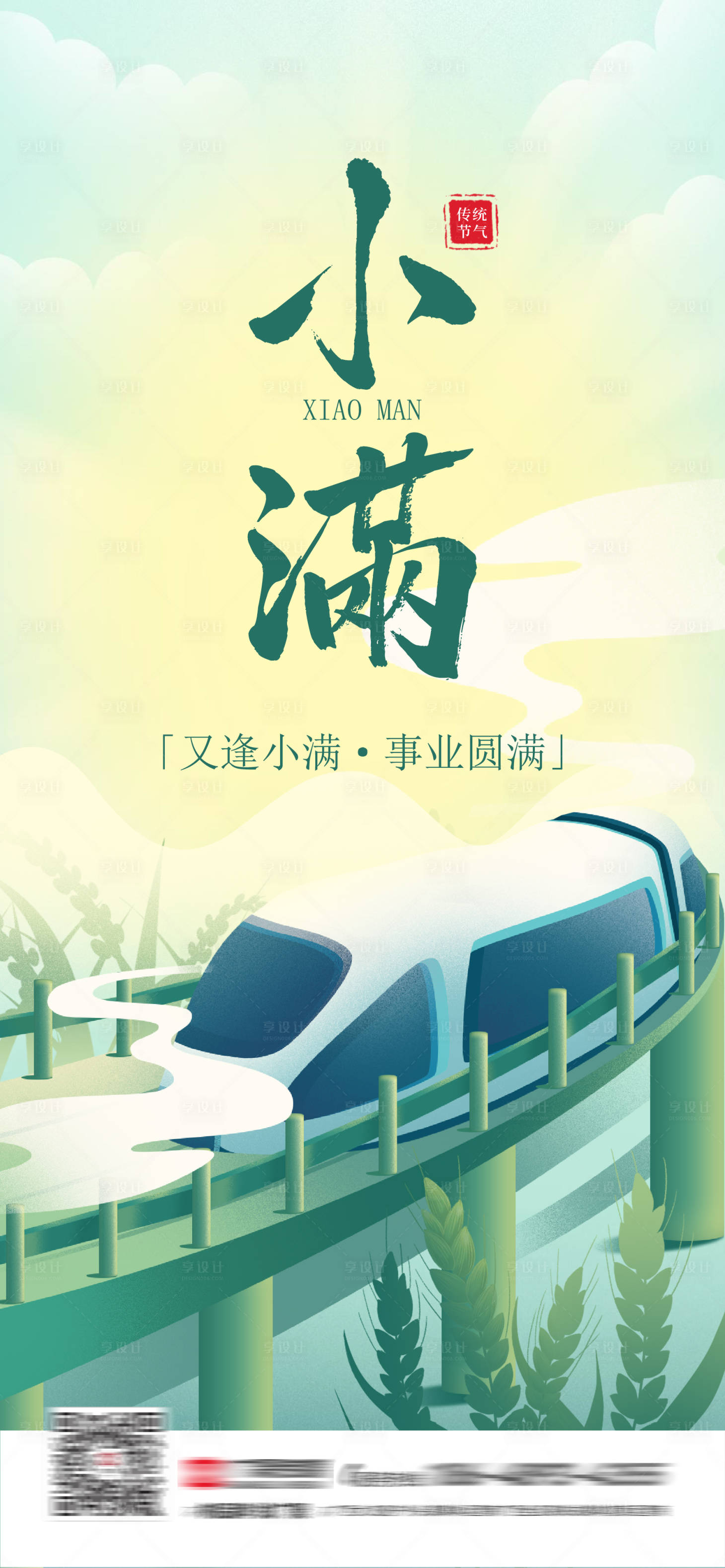 源文件下载【小满节气海报】编号：48330016442564912