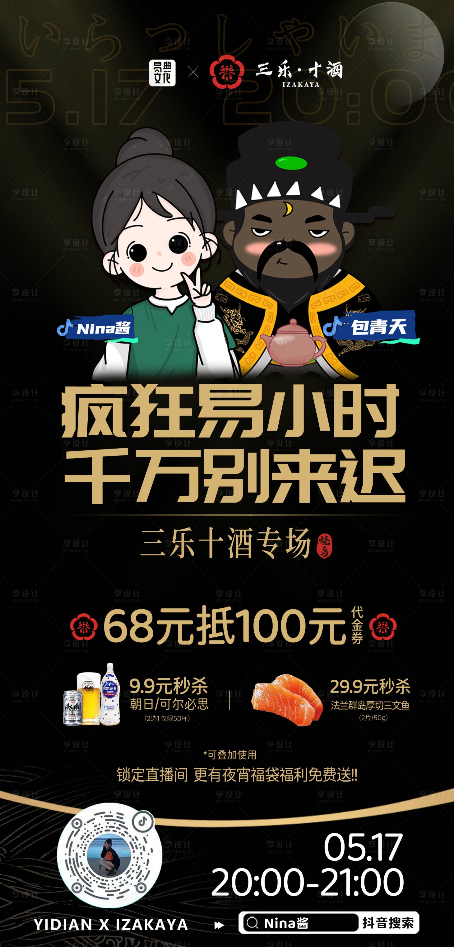 源文件下载【享设计】搜索编号：71540016816304856【日式烧肉直播预热海报】