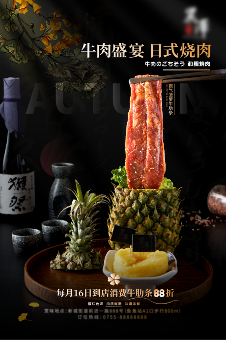 源文件下载【日料活动海报】编号：64790016722368228