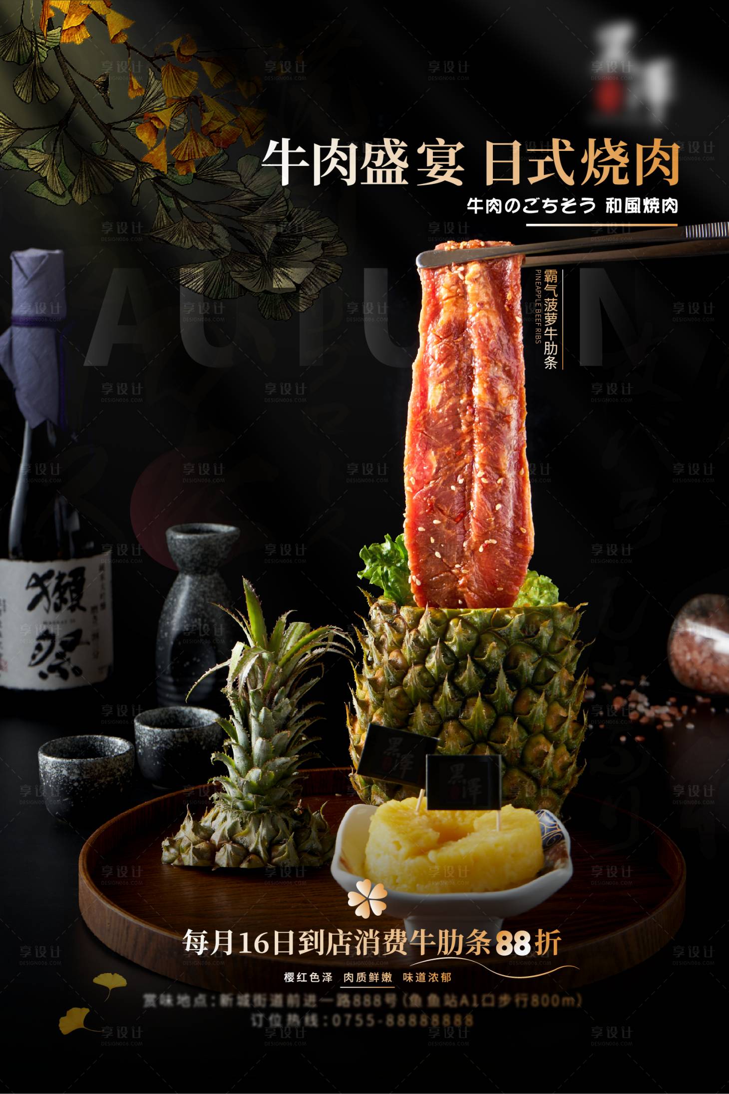 源文件下载【享设计】搜索编号：64790016722368228【日料活动海报】