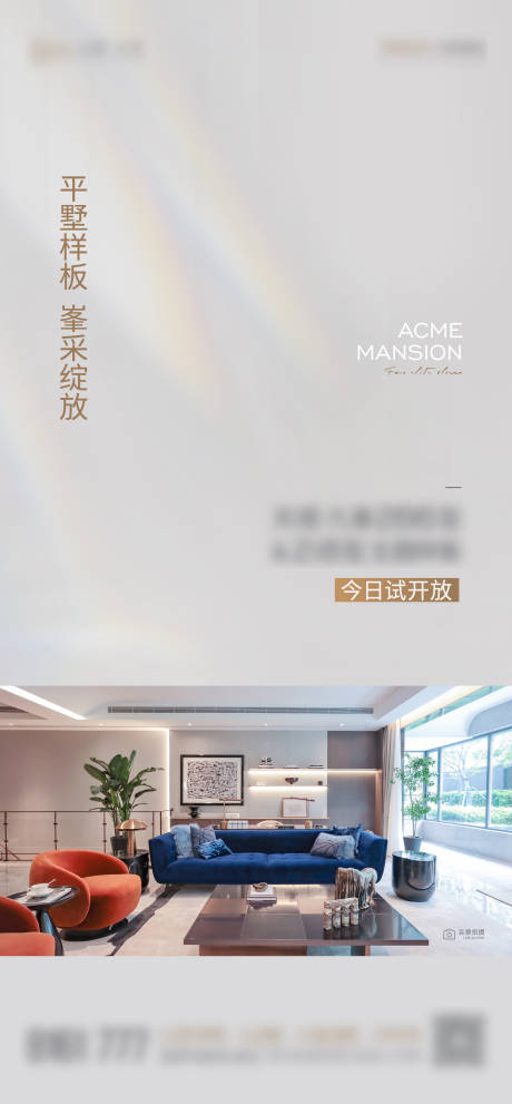 源文件下载【样板间开放海报】编号：82340016463664967