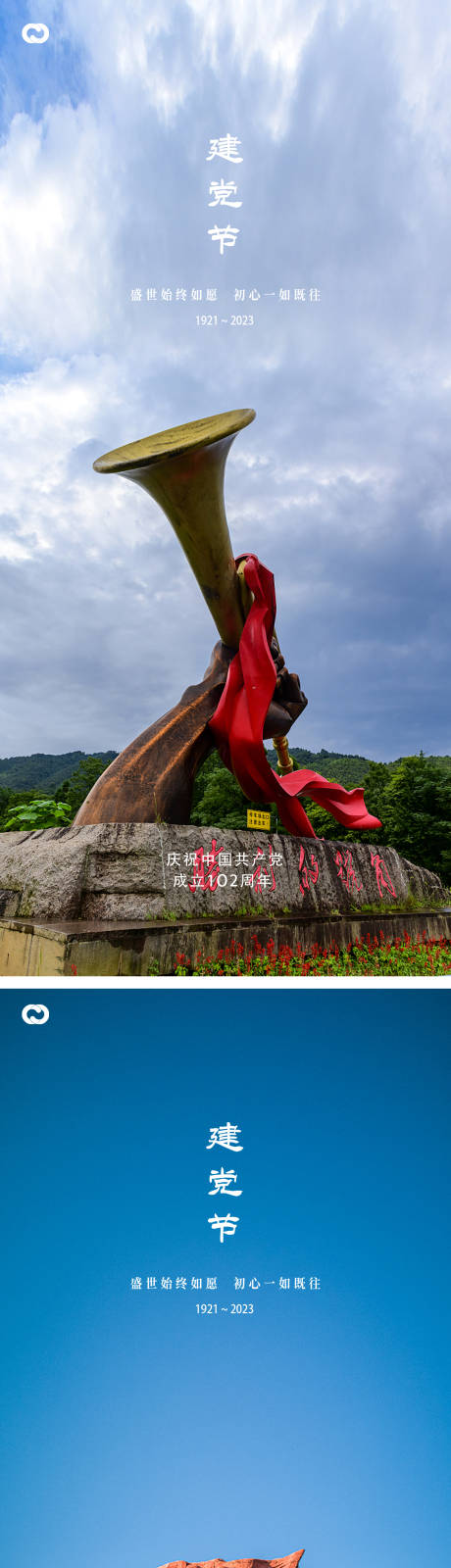 源文件下載【享設計】搜索編號：57170016787276914【建黨節海報】
