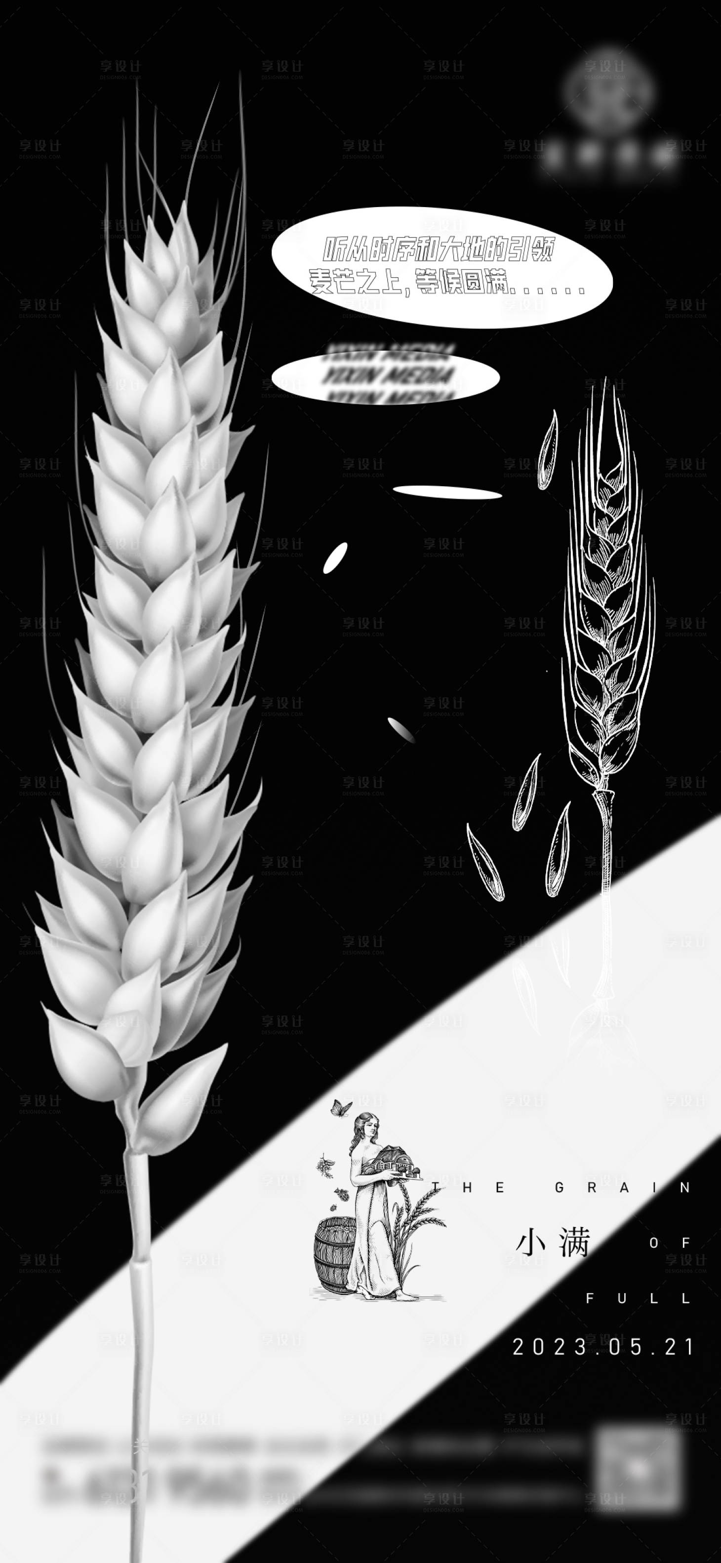 源文件下載【享設計】搜索編號：80230016784201274【小滿節氣海報】
