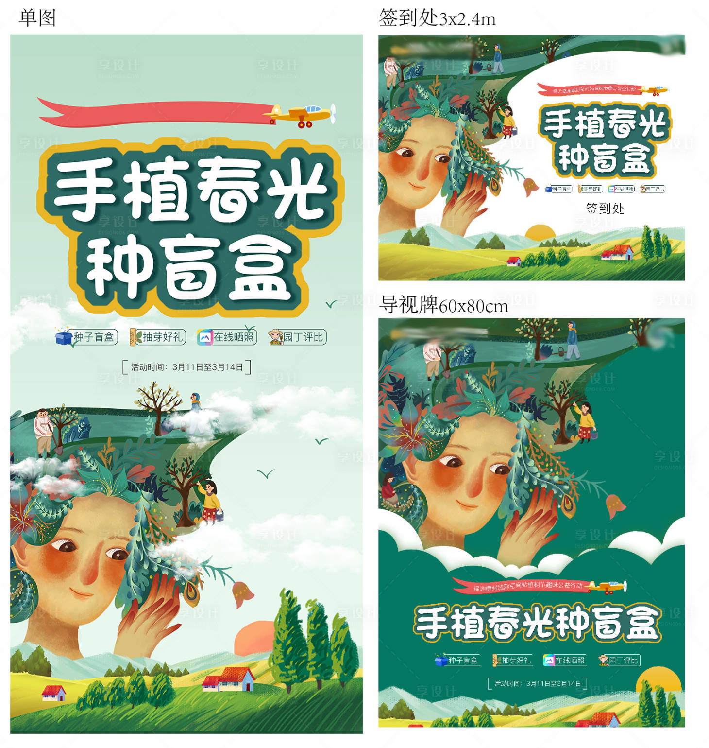 源文件下载【植树节】编号：88790016937448153