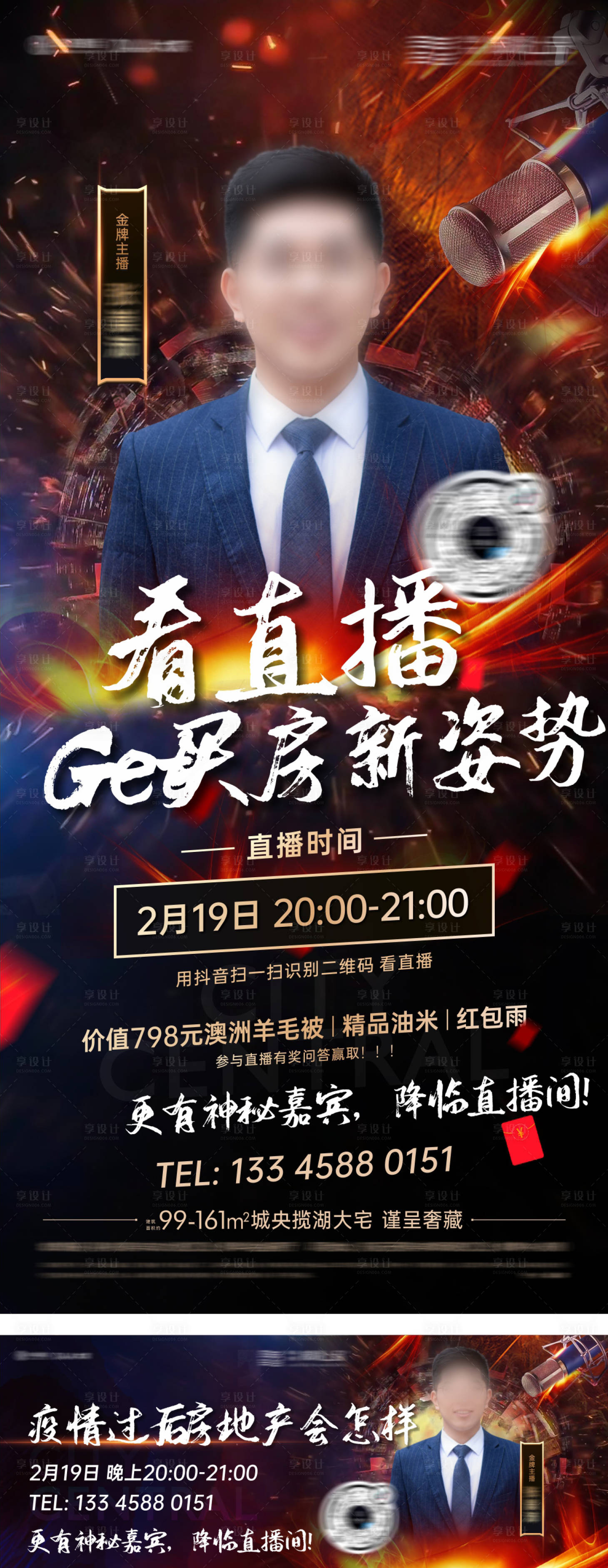 源文件下载【享设计】搜索编号：85890016560159511【抖音直播】