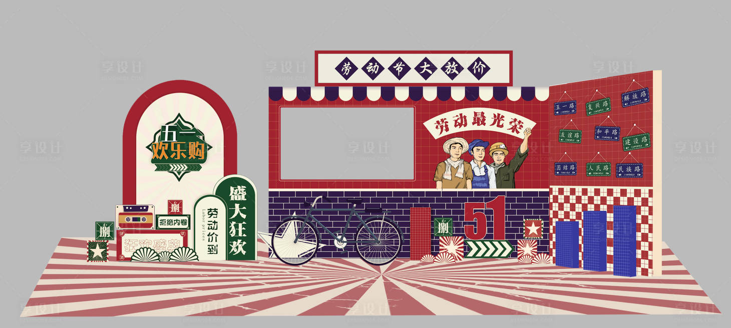 源文件下载【复古怀旧美陈造型】编号：77940016971818381