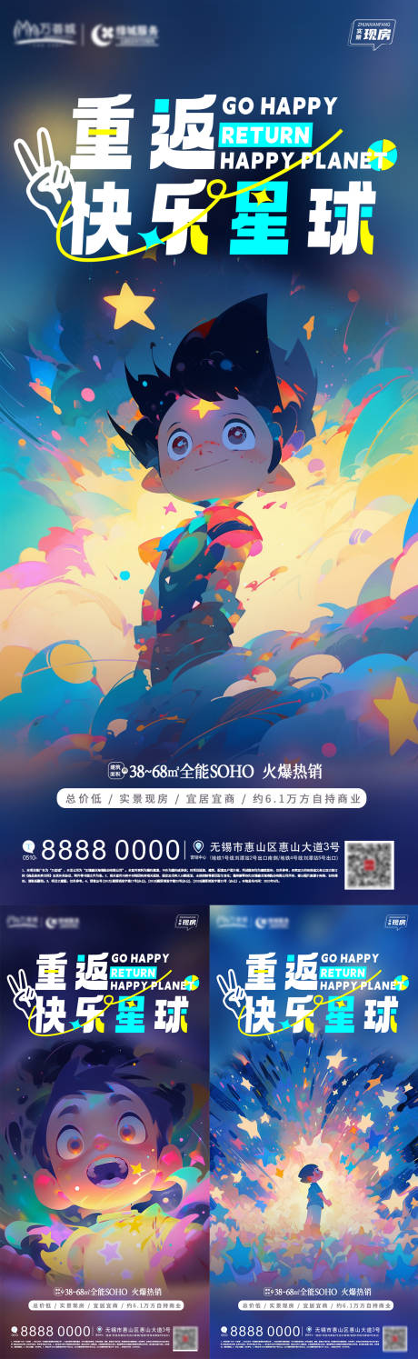 源文件下载【儿童节海报】编号：82120017024837206