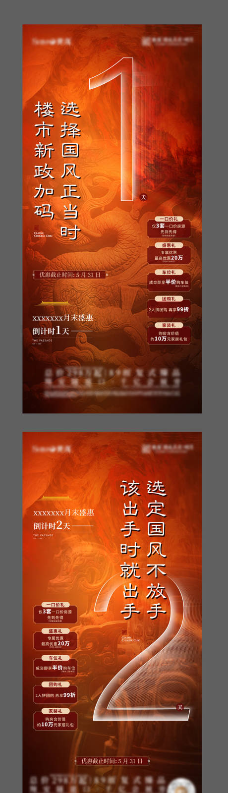 源文件下载【倒计时海报】编号：20230506233317964