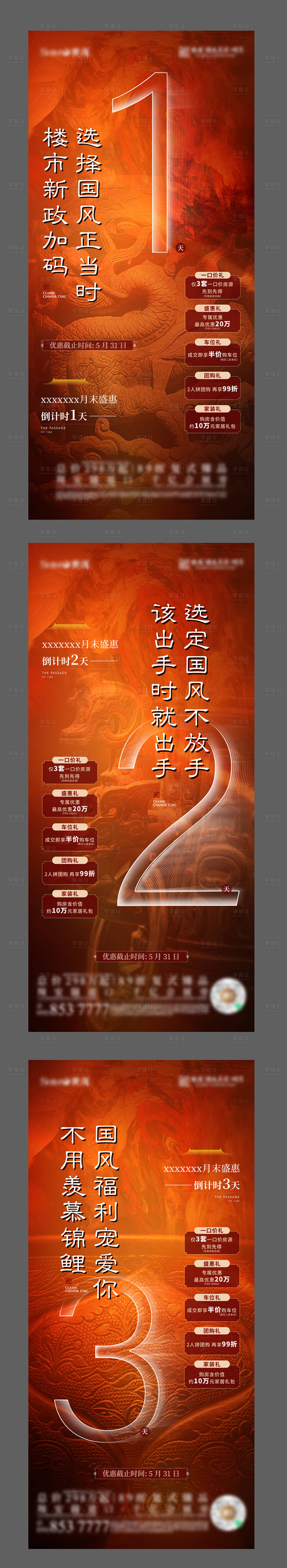 源文件下载【享设计】搜索编号：57730016520469979【倒计时海报】