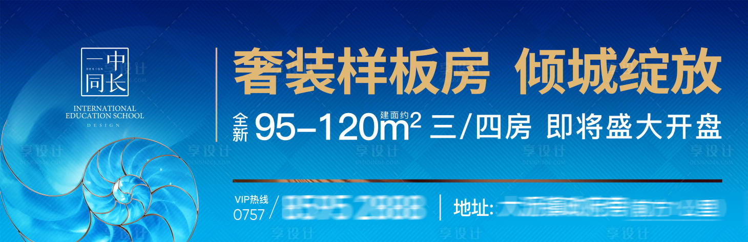 源文件下載【享設計】搜索編號：56650017063789374【地產戶外廣告牌】