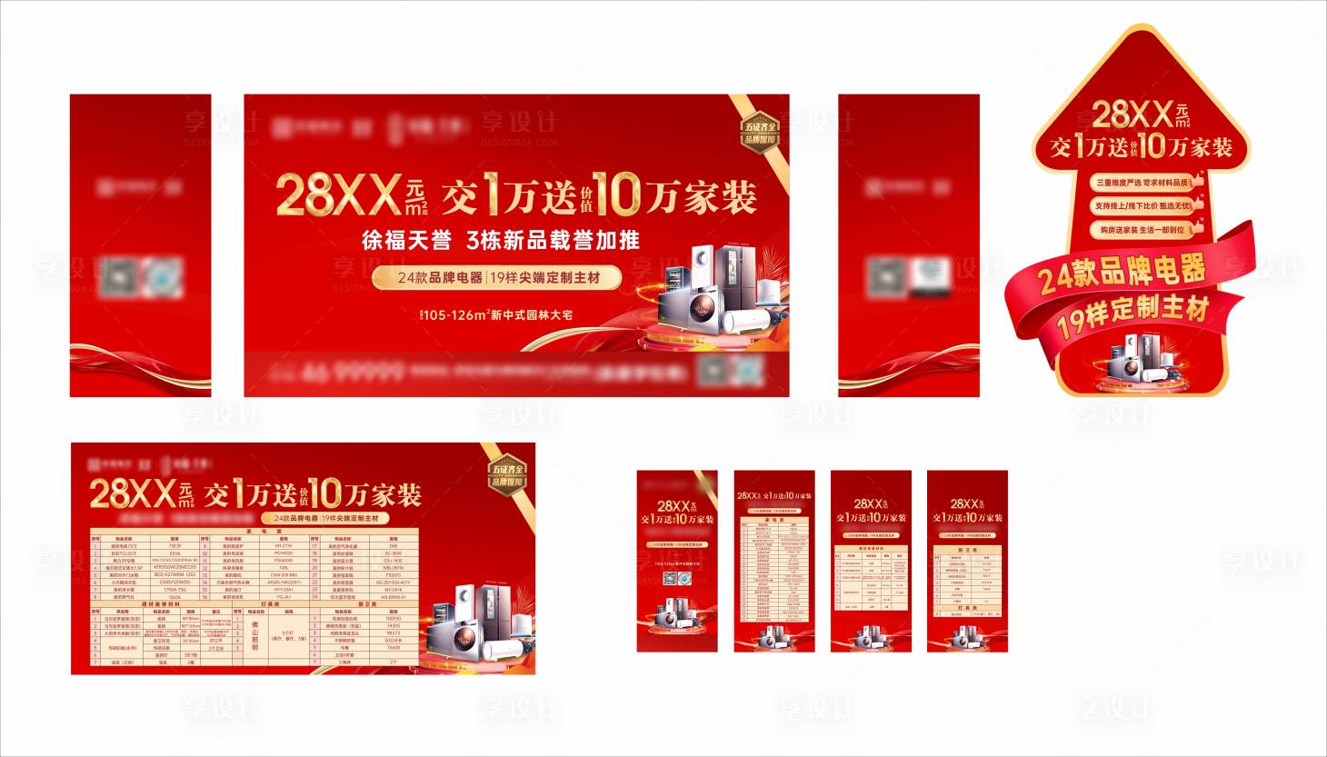 源文件下载【地产送家装装修活动】编号：68150016972568982