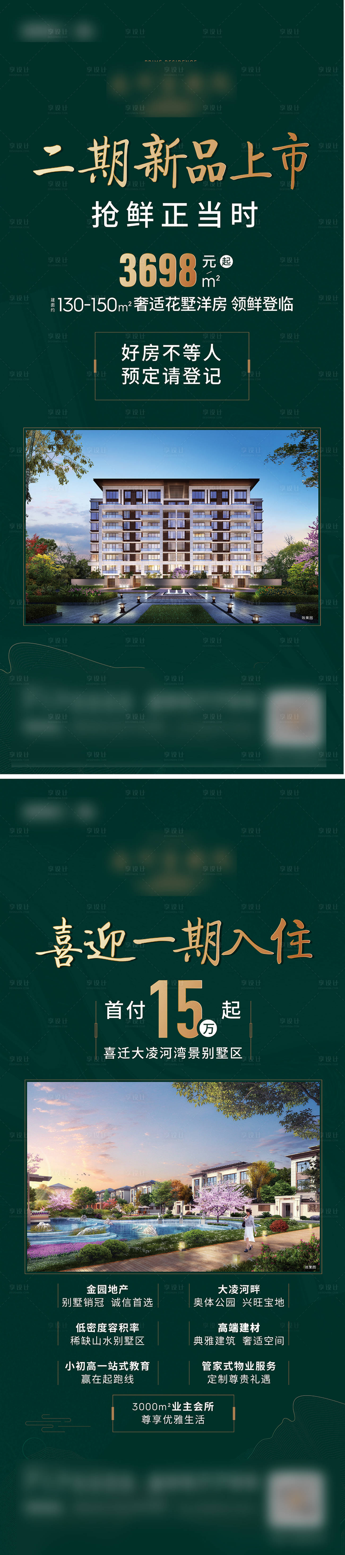 源文件下载【享设计】搜索编号：71810016980485286【地产品推价值点展板】