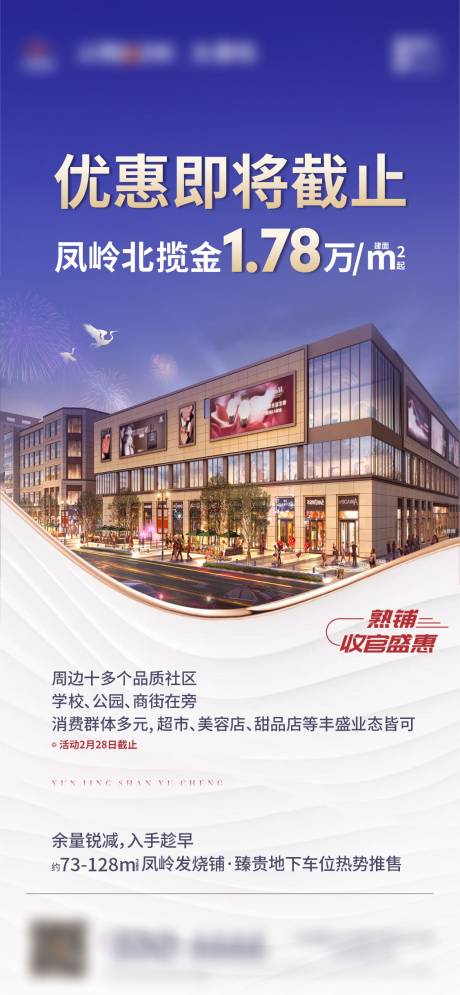 源文件下载【享设计】搜索编号：38010016545113975【地产商铺价值海报】