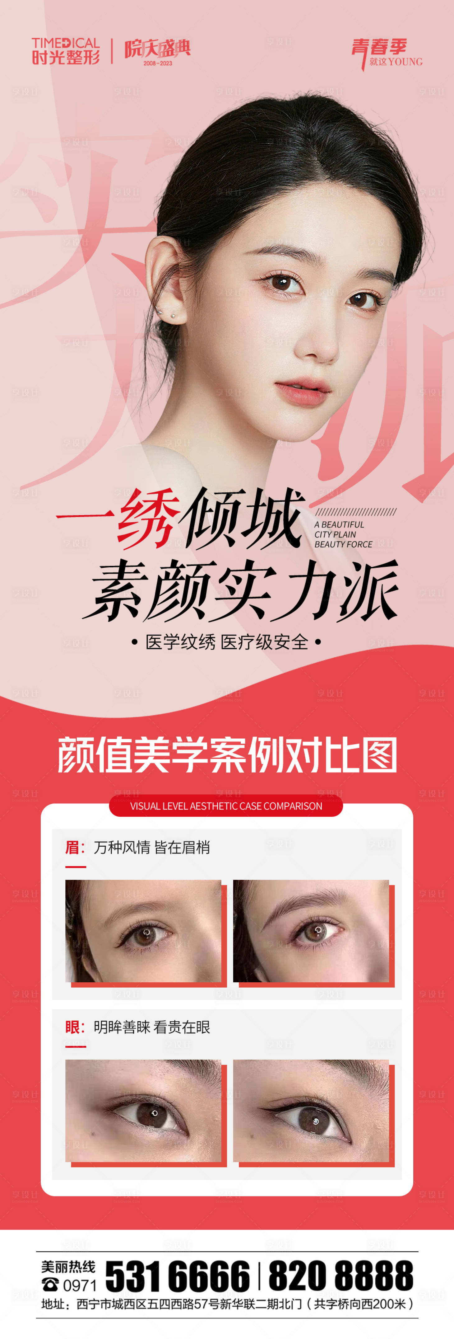 源文件下载【医美纹绣长图】编号：71030016833134259