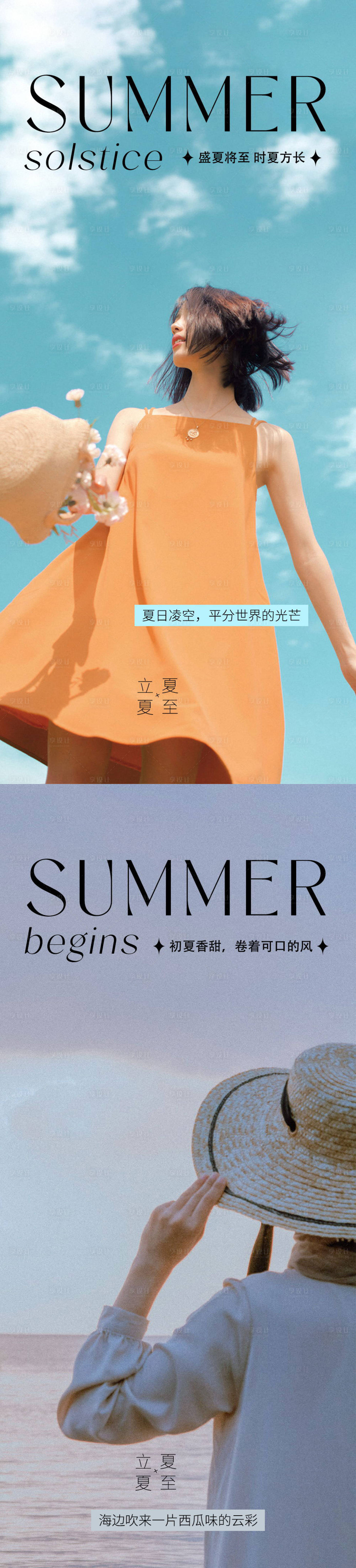 源文件下載【享設計】搜索編號：95140016894676850【醫美夏至立夏節氣系列海報】