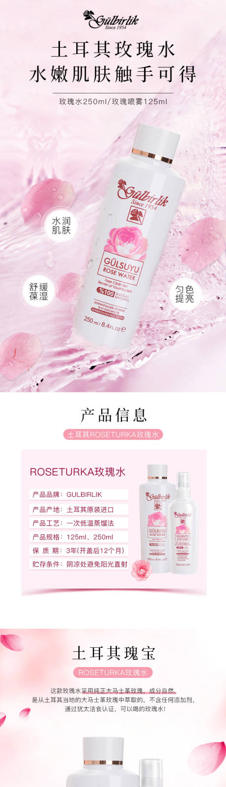 源文件下载【化妆品玫瑰水玫瑰纯露详情页】编号：29610016657638354