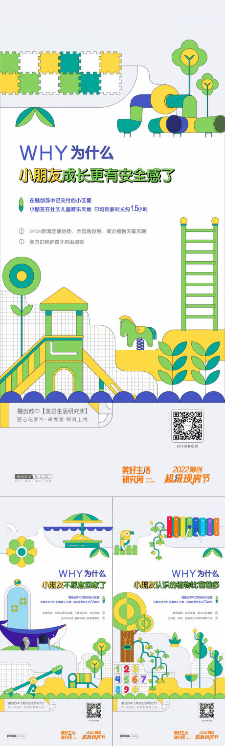 源文件下载【地产潮玩系列刷屏】编号：33210016569665397