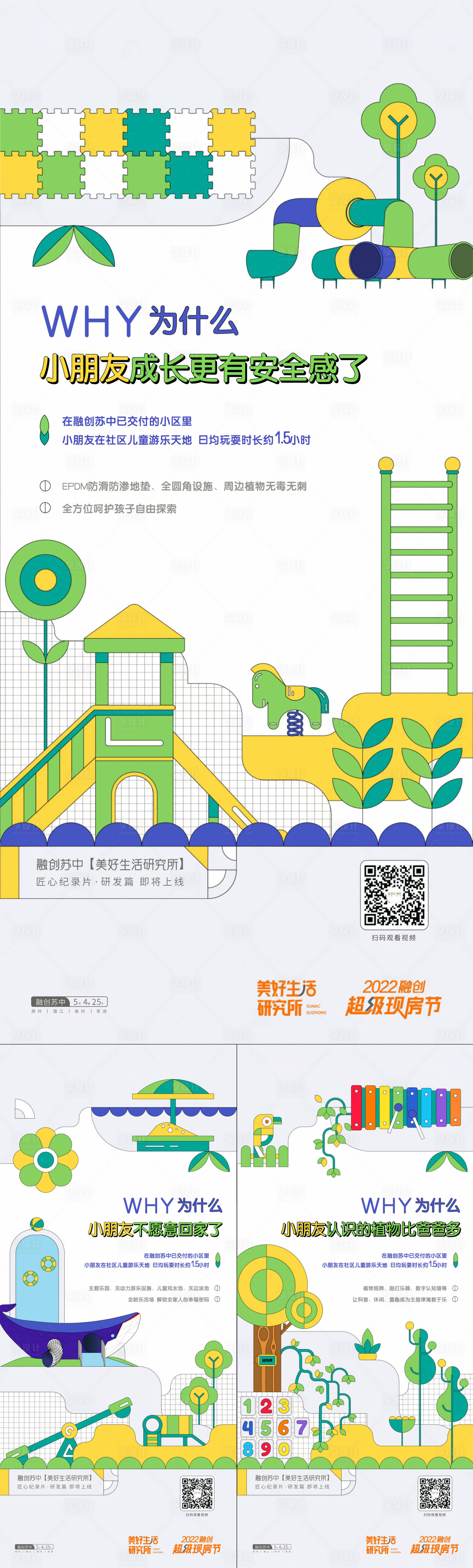源文件下載【享設計】搜索編號：33210016569665397【地產潮玩系列刷屏】