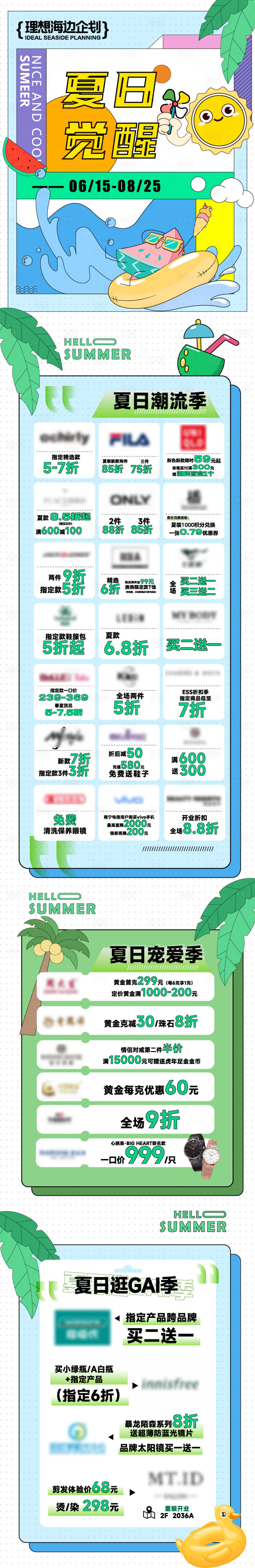 源文件下載【享設計】搜索編號：41390016946995596【夏日覺醒插畫長圖推文】