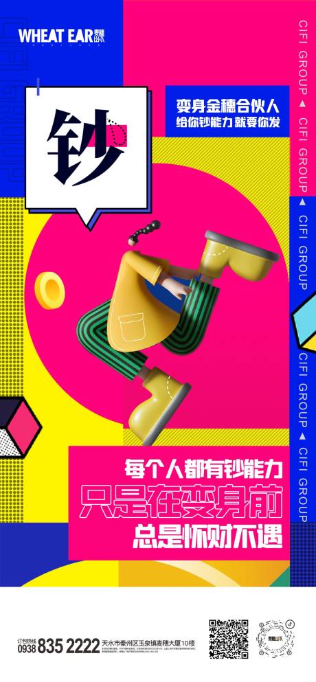 源文件下载【合伙人海报】编号：43200016904616883