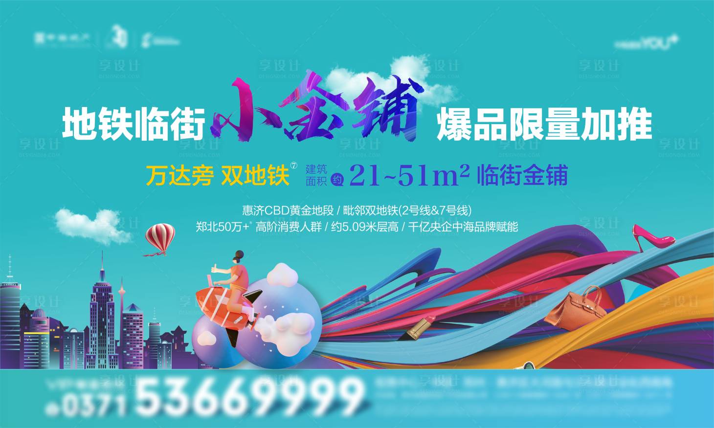 源文件下載【享設計】搜索編號：64660017048998132【商鋪招商主畫面】