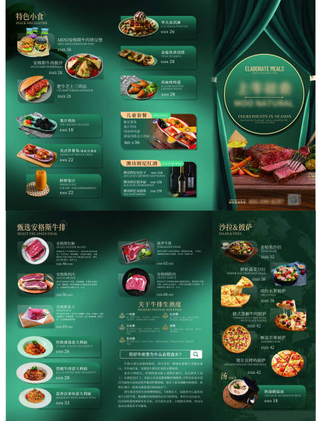 源文件下载【牛排三折页】编号：52640016792775392
