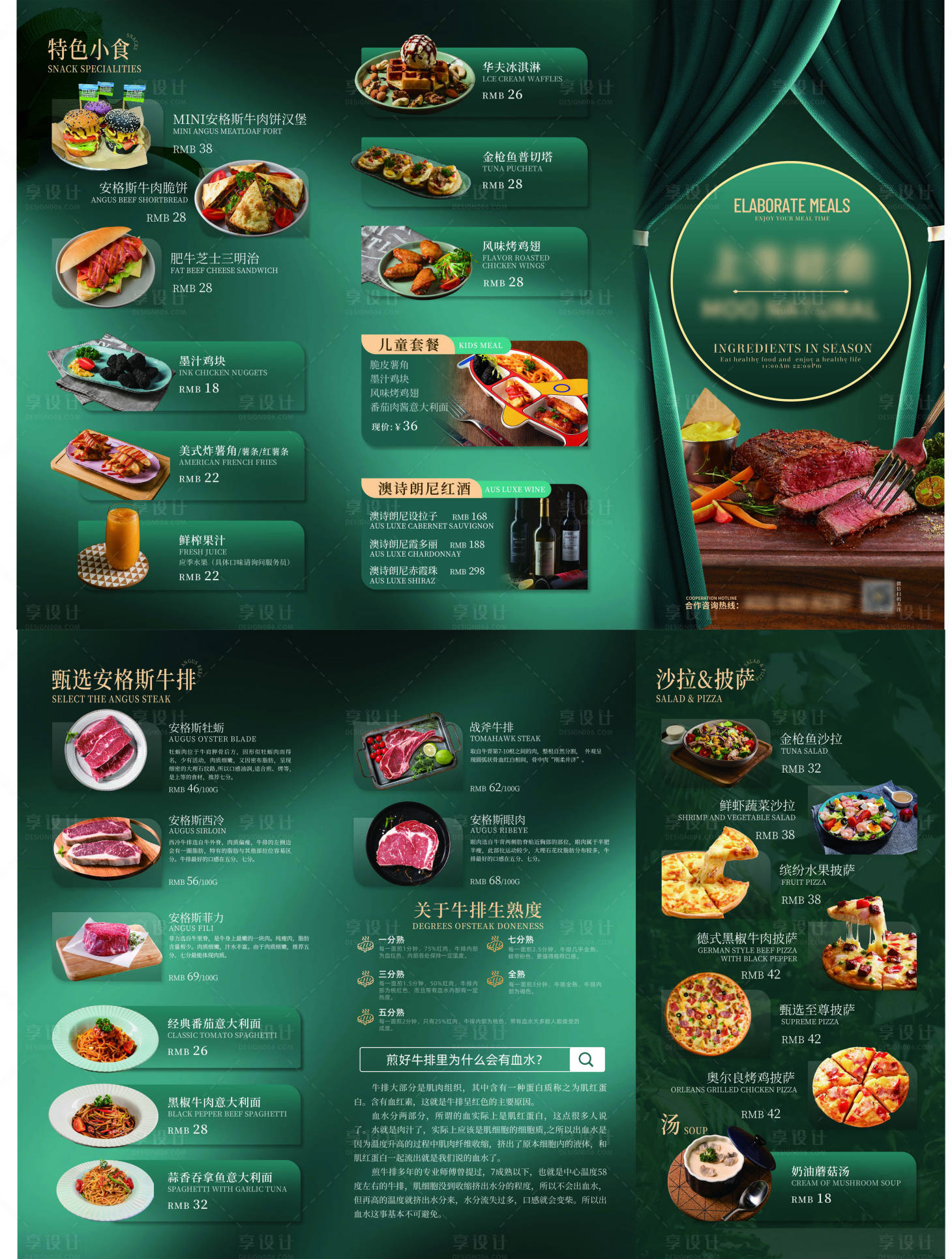 源文件下載【享設(shè)計(jì)】搜索編號(hào)：52640016792775392【牛排三折頁】