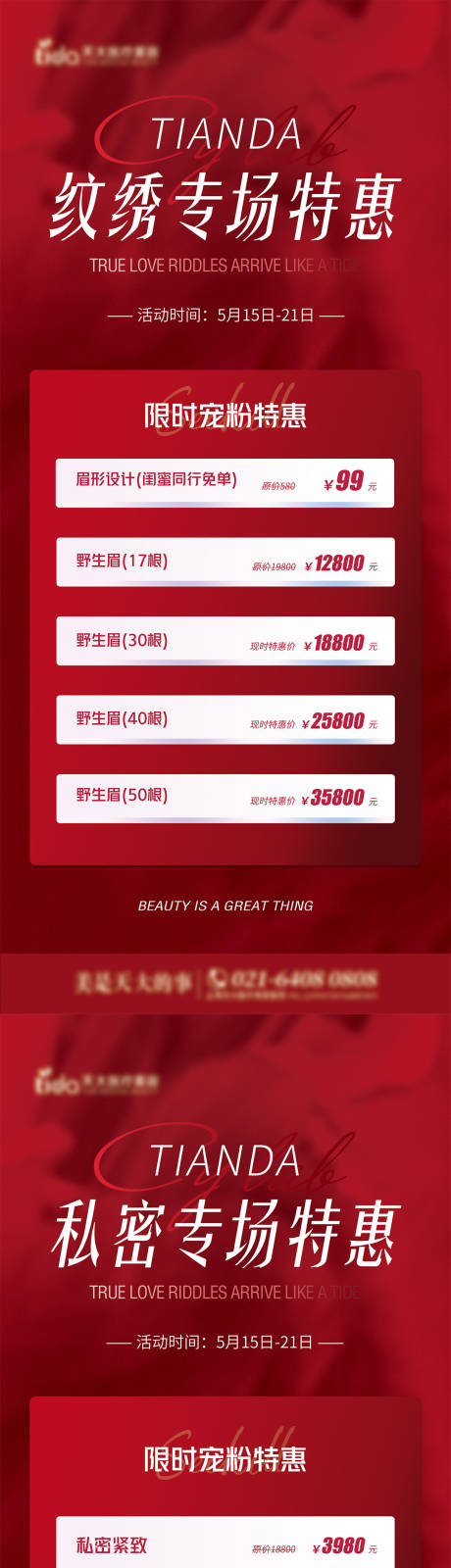 源文件下載【享設計】搜索編號：37650016694019245【私密紋繡專場展架】