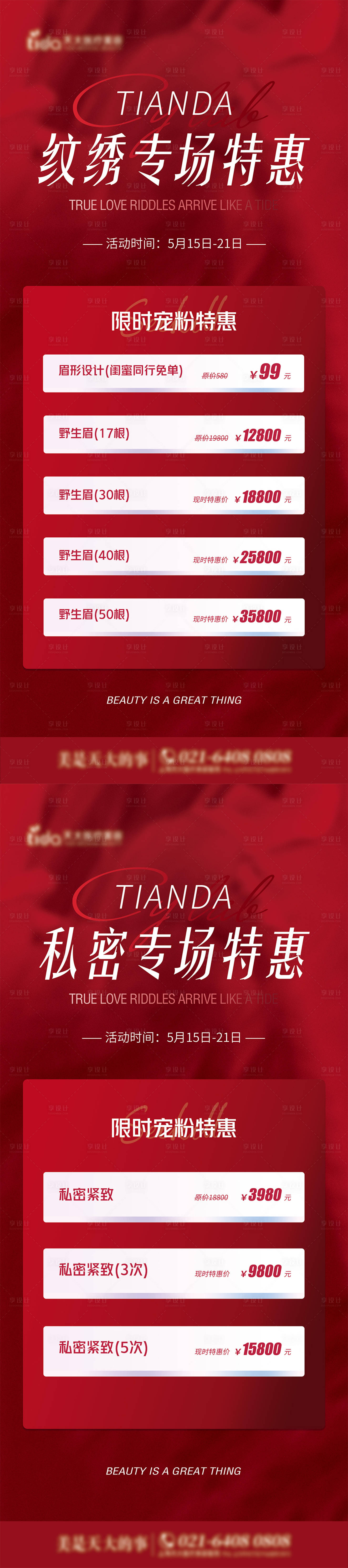 源文件下載【享設計】搜索編號：37650016694019245【私密紋繡專場展架】