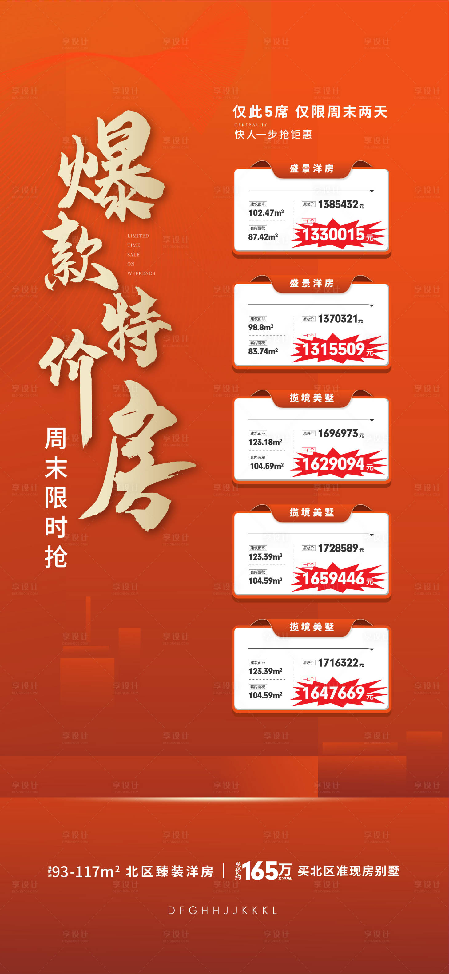 源文件下载【特价房房源热销刷屏】编号：25220016656811708