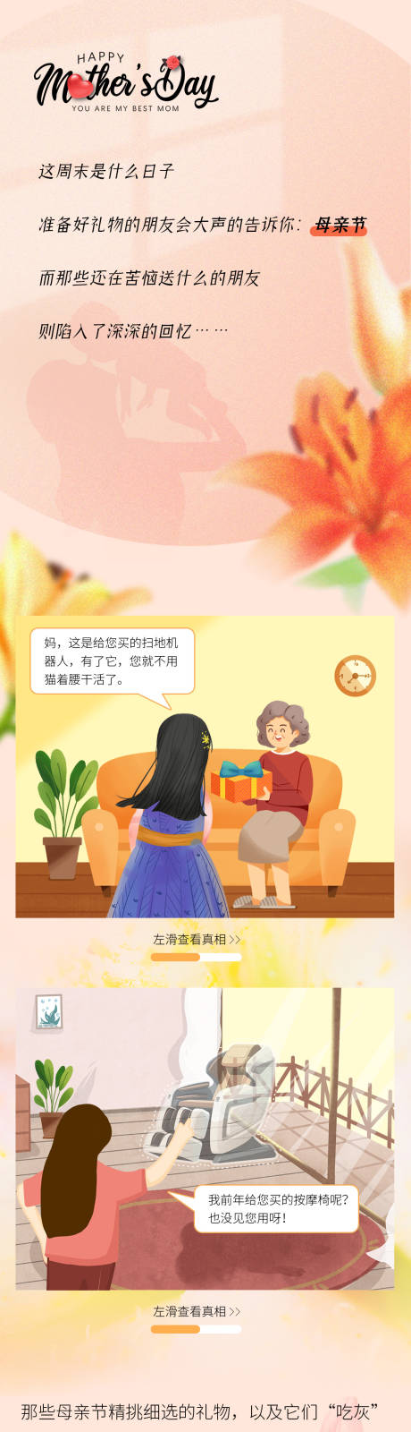 源文件下载【温馨母亲节长图ui专题页】编号：80540016585977931