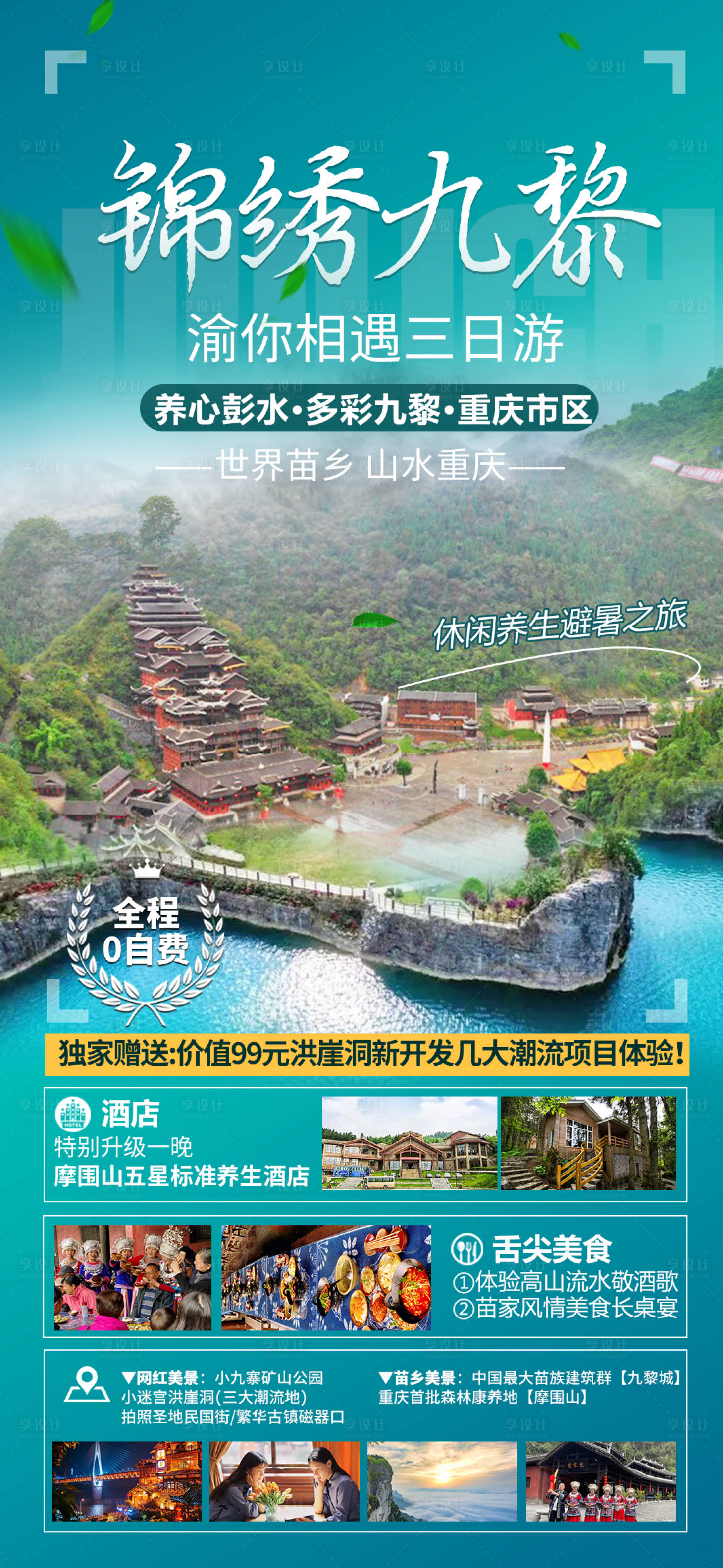 源文件下載【享設計】搜索編號：93030016549911213【錦繡九黎】