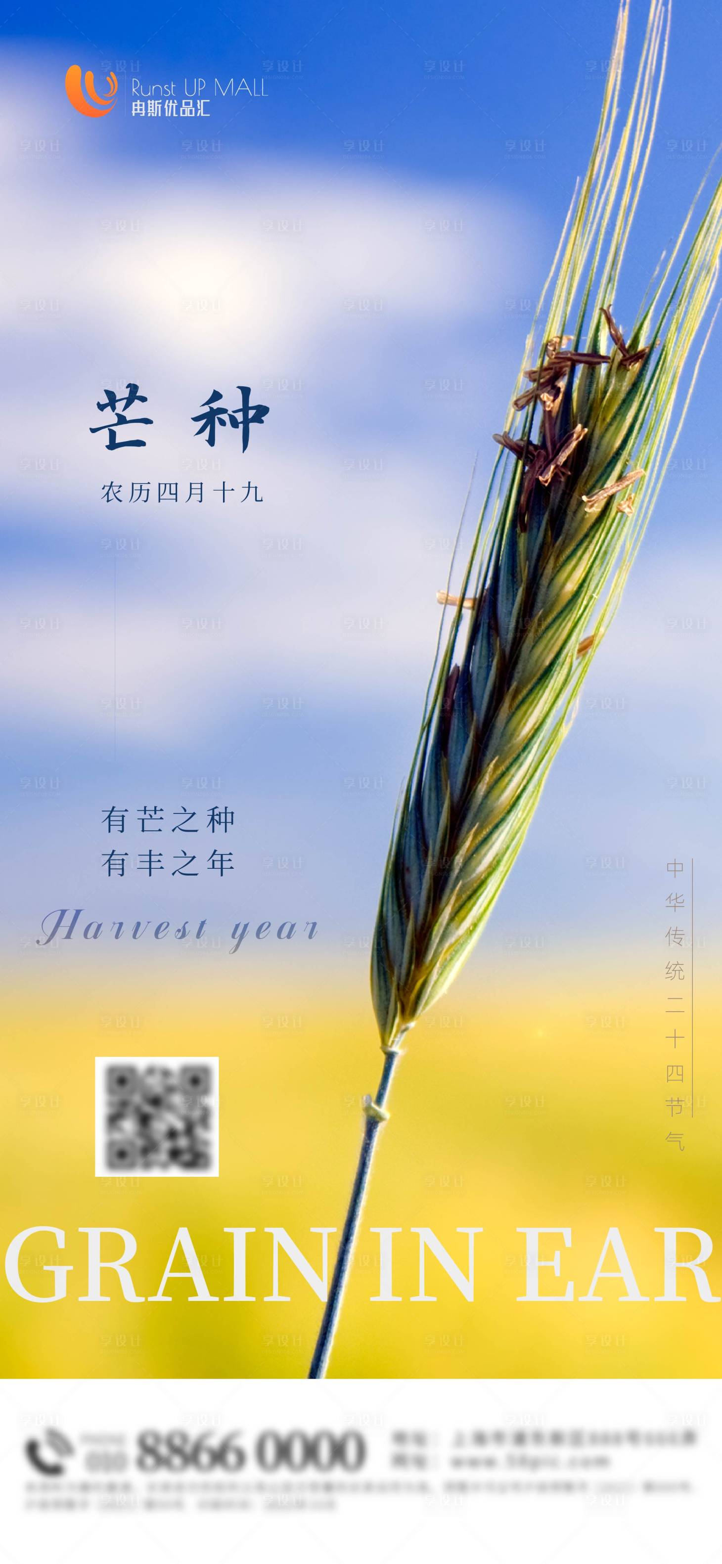 源文件下载【享设计】搜索编号：77360017061646858【二十四节气芒种海报】