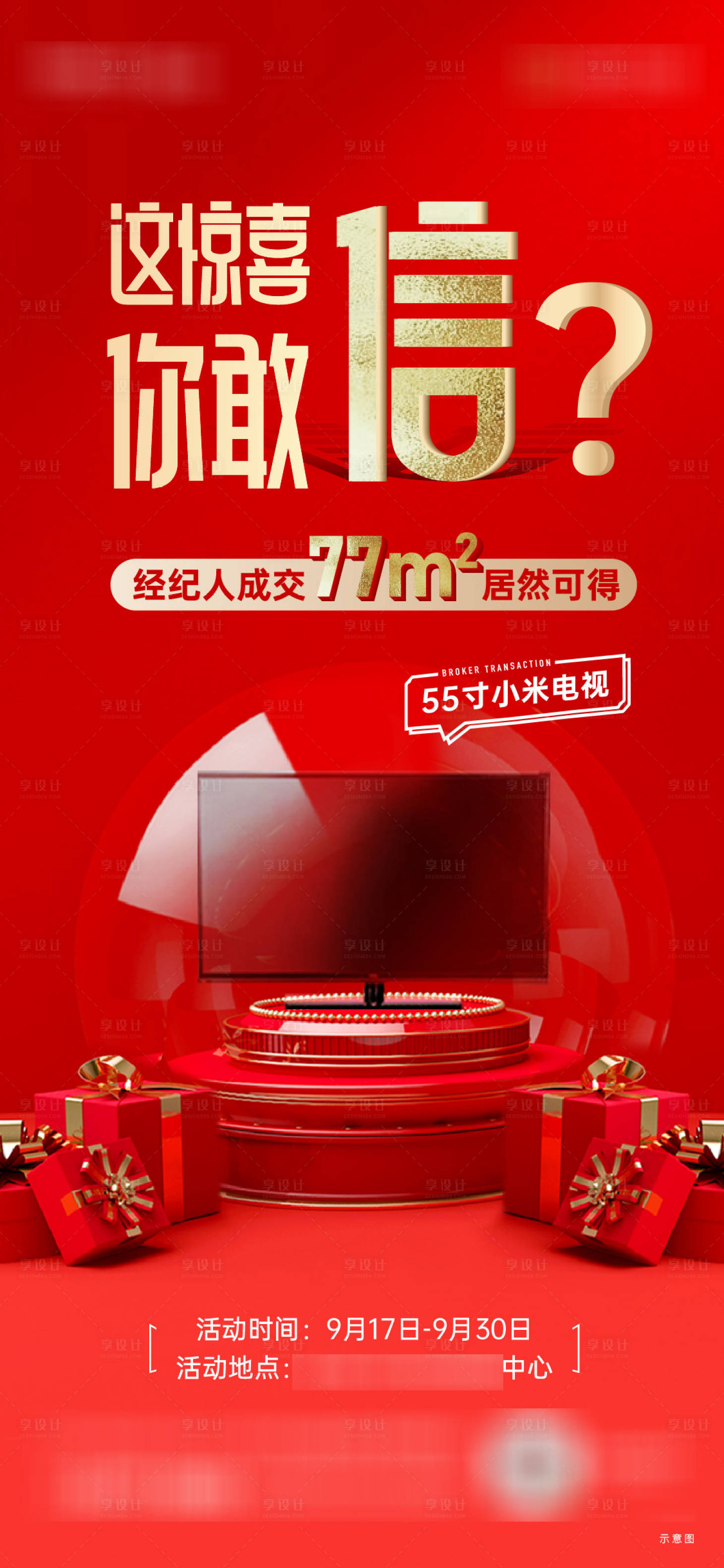 源文件下载【地产经纪人促销海报】编号：96220016696507970