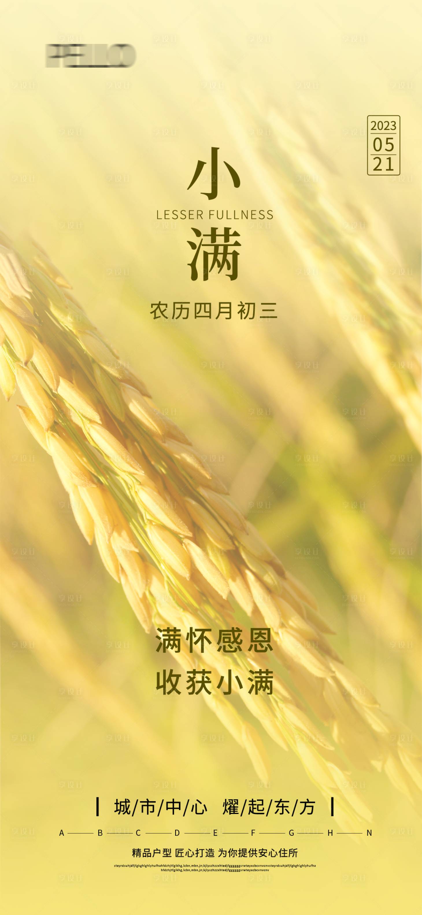 源文件下載【享設(shè)計】搜索編號：48530016780759462【小滿節(jié)氣海報】