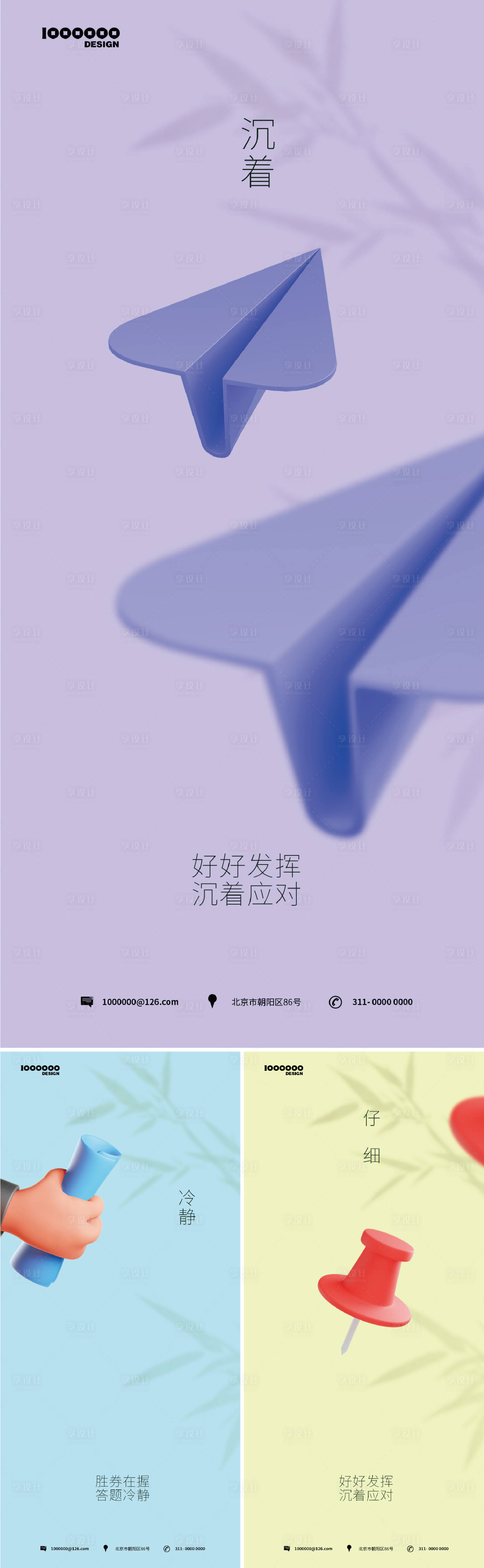源文件下载【极简高考激励加油海报】编号：37770016951158604