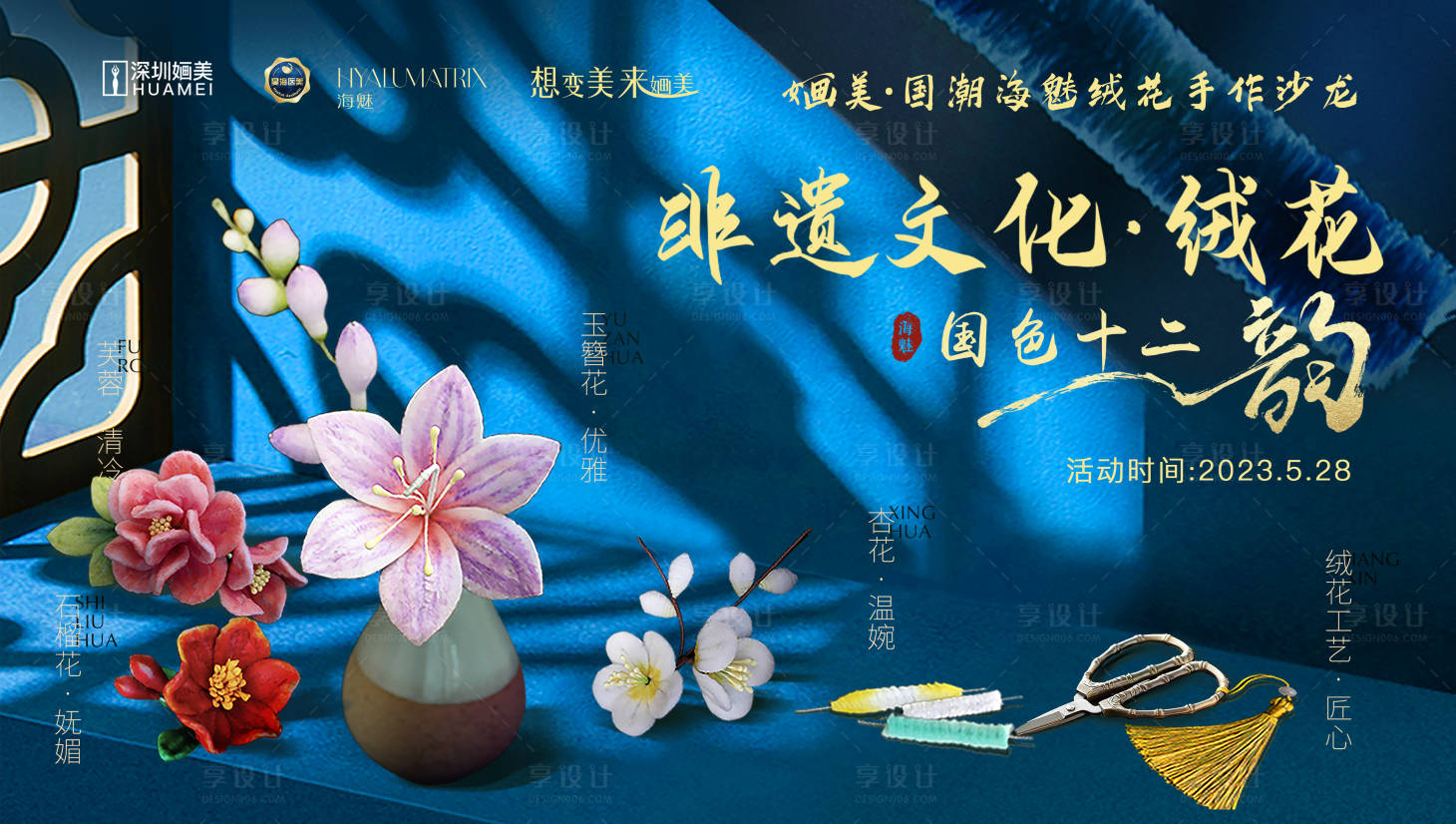 源文件下載【享設計】搜索編號：79440016992423881【海魅玻尿酸KV】